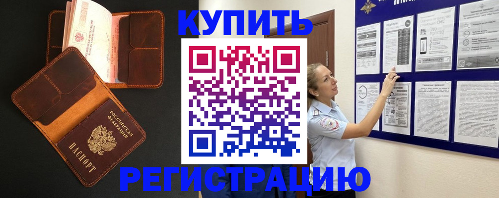 прописка для школы в Хабаровском крае